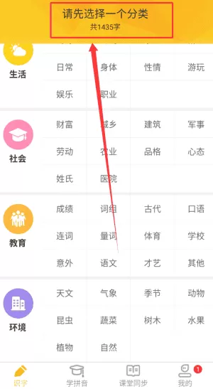 爱识字