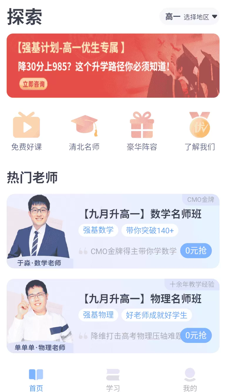 拔尖优生