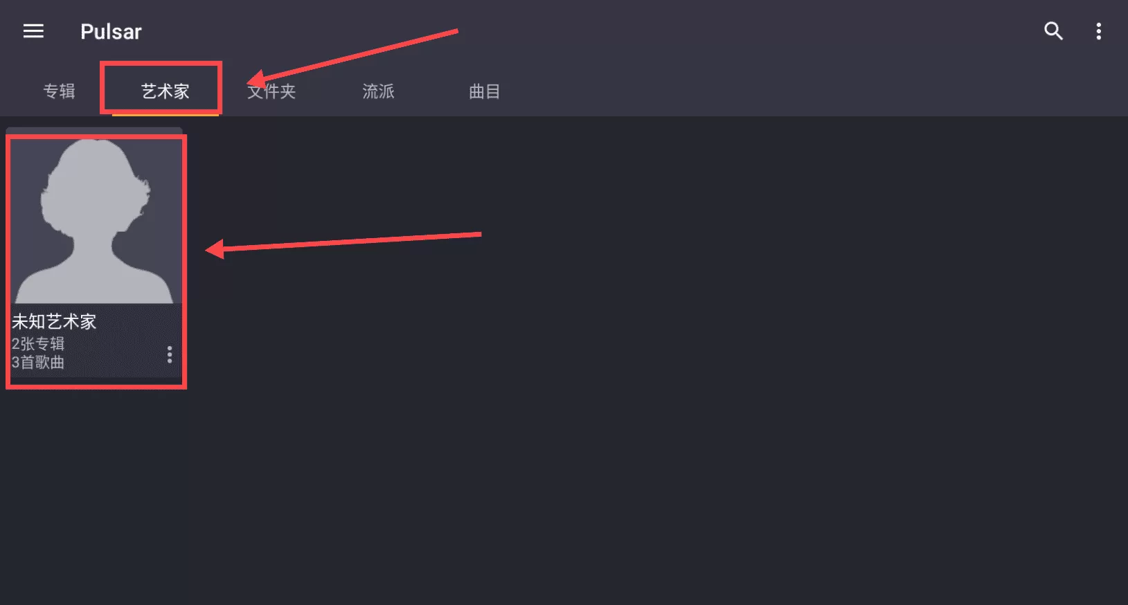 Pulsar脉冲音乐播放器