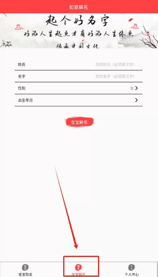 宝宝取名大师