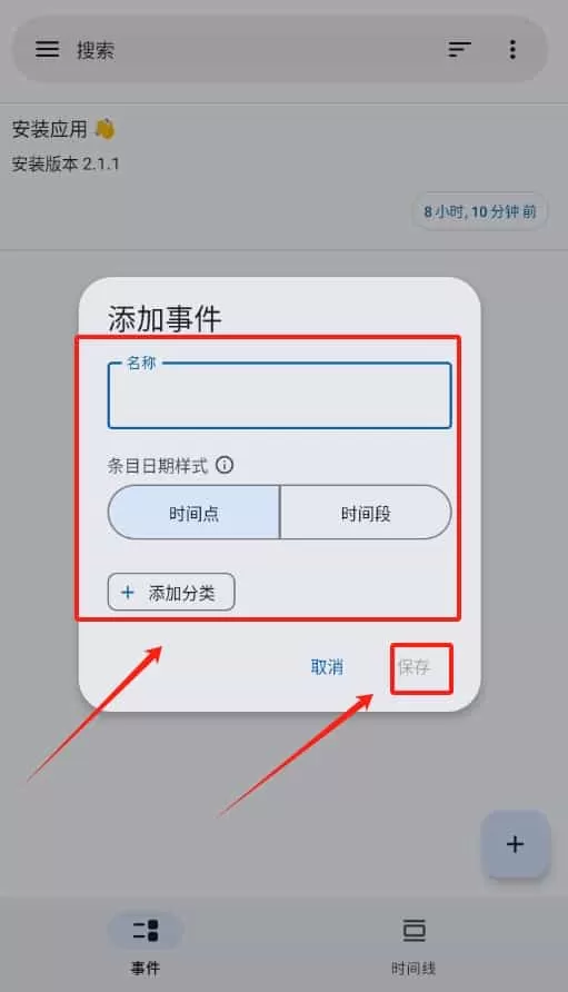timejot时间线管理