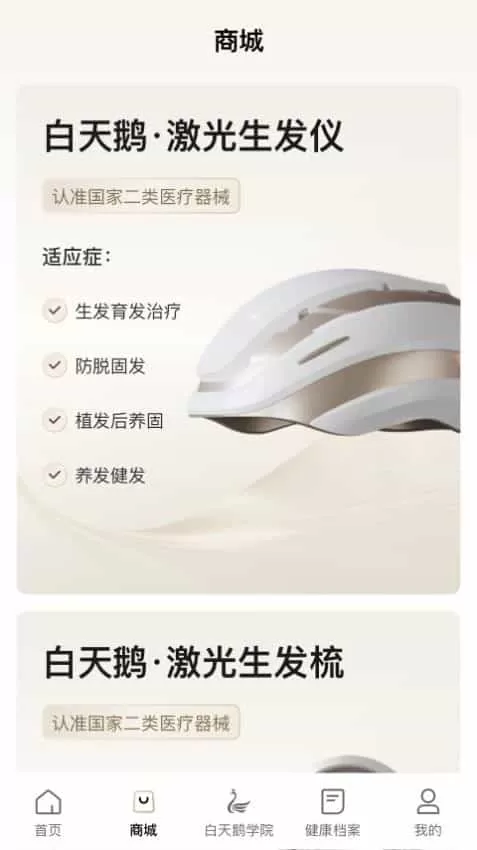 白天鹅