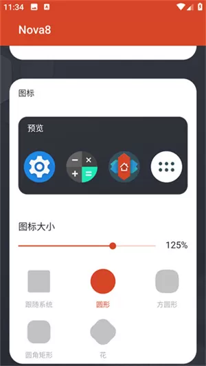 nova启动器最新版