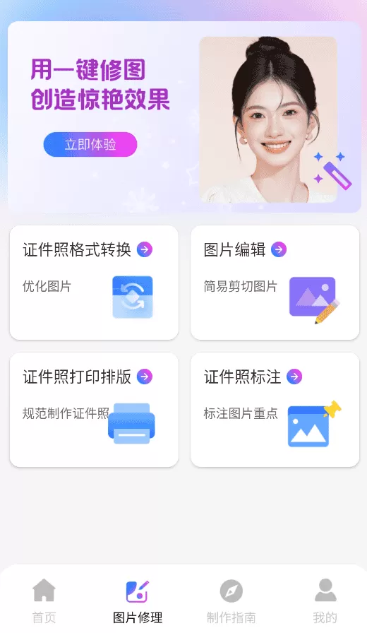 免费拍证件照