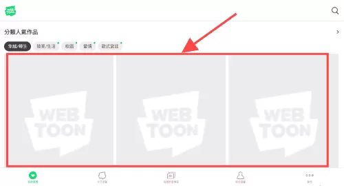 webtoon 漫画