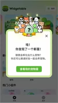 Widgetable宠物
