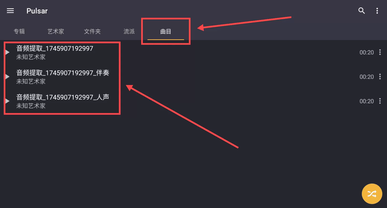 Pulsar脉冲音乐播放器