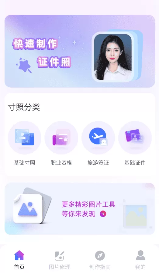 免费拍证件照