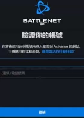 暴雪战网手机版