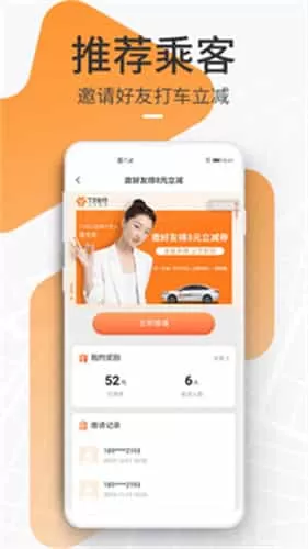 t3出行app