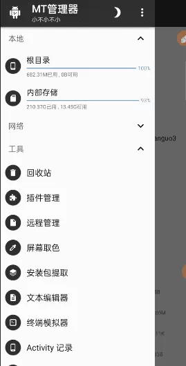 mt管理器正版