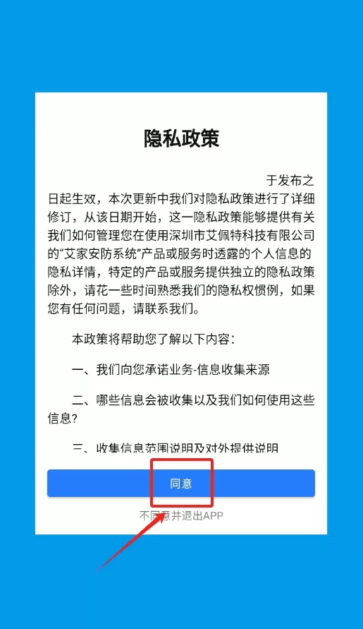 艾家安防系统