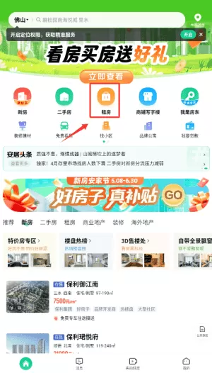 安居客最新版