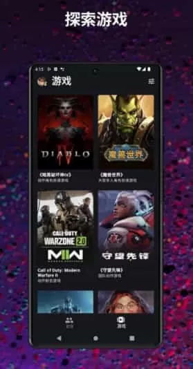 暴雪战网手机版