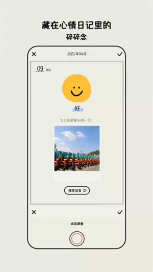 mooda心情日记免费版