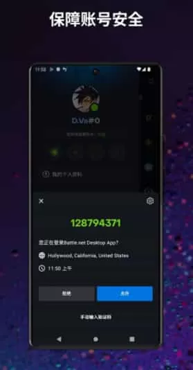 暴雪战网手机版