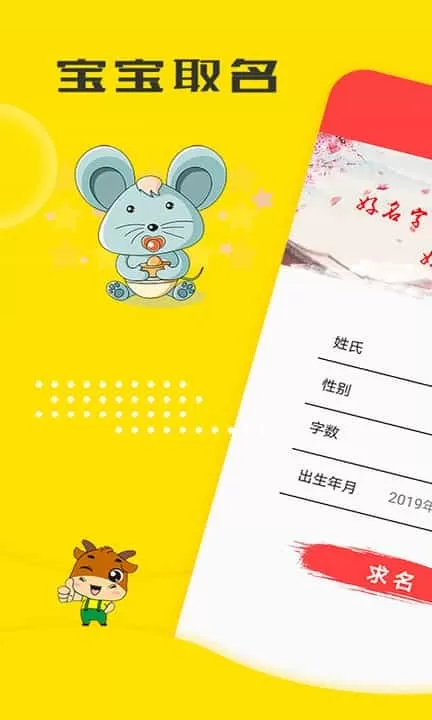 宝宝取名大师