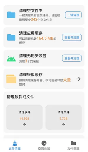 XB清理器