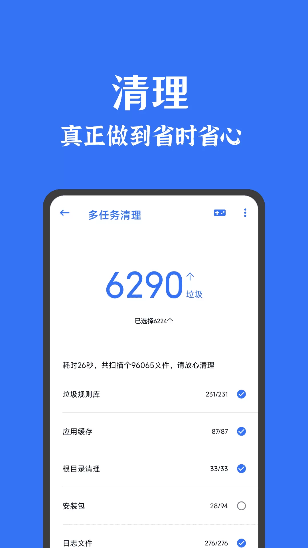 安卓清理君已付费版