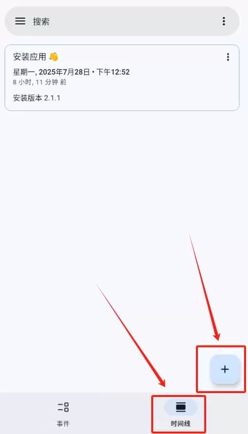 timejot时间线管理