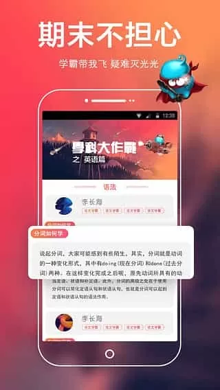 超级学团