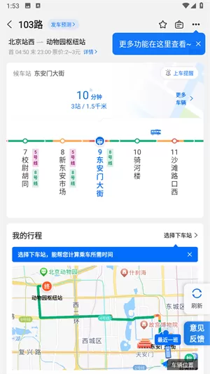 车来了手机版