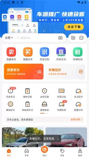 车300二手车