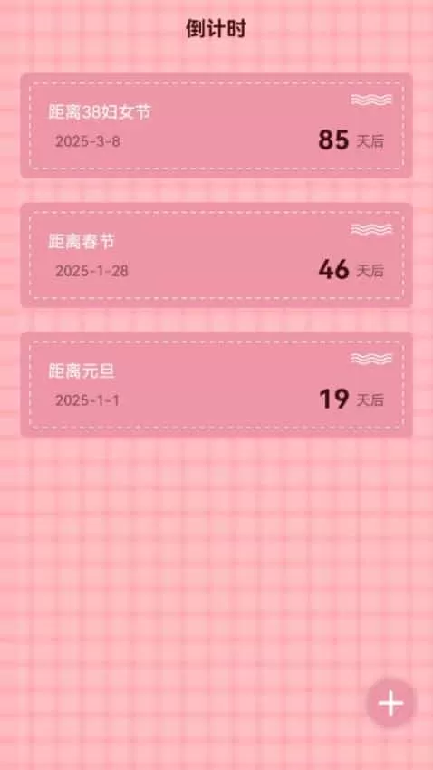 倒数纪念日