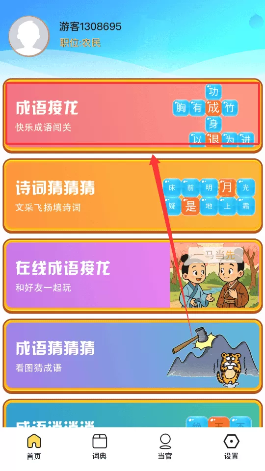 成语接龙大消除