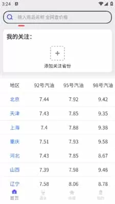 查查价格免费版