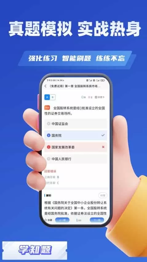 董秘考试学知题