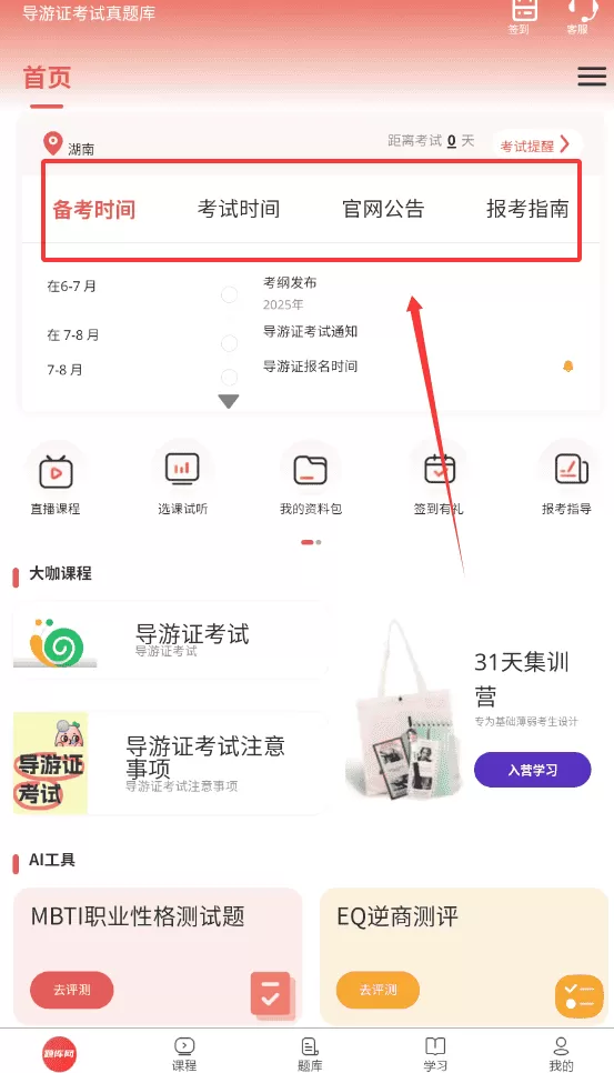 导游证考试真题库