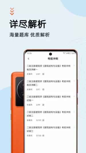 二级注册建筑师智题库