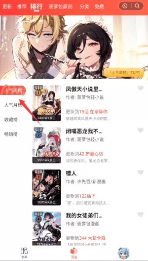 菠萝包漫画2025