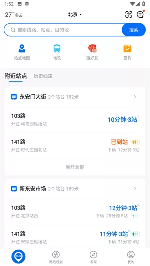 车来了手机版
