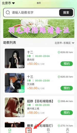纯鱼台球