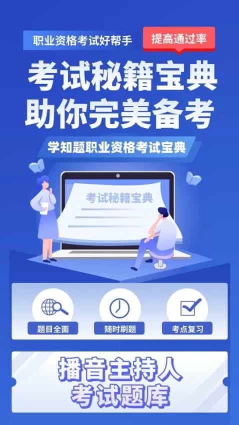 播音主持人考试学知题