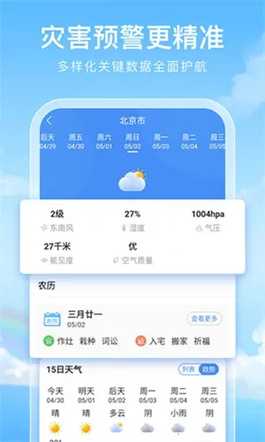 彩虹天气最新版