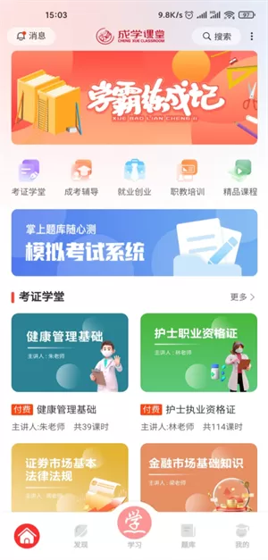 成学课堂旧版本