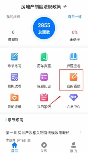 房地产评估师刷题狗