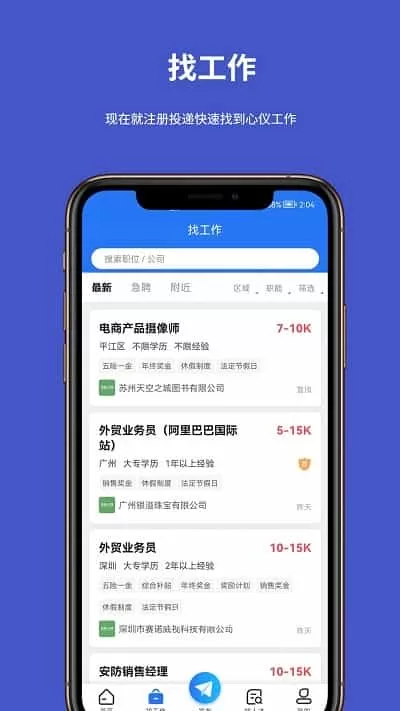 电商人才网求职
