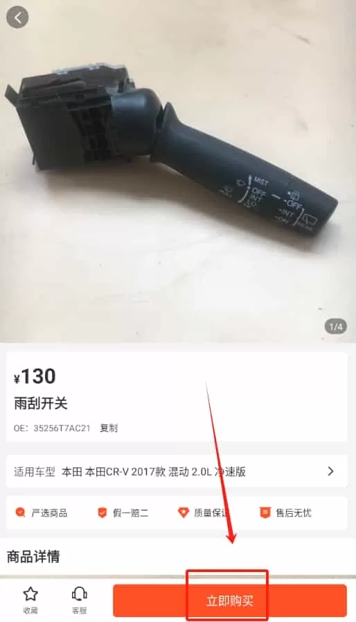 拆车件