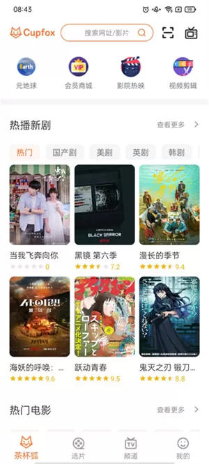 茶杯狐cupfox app