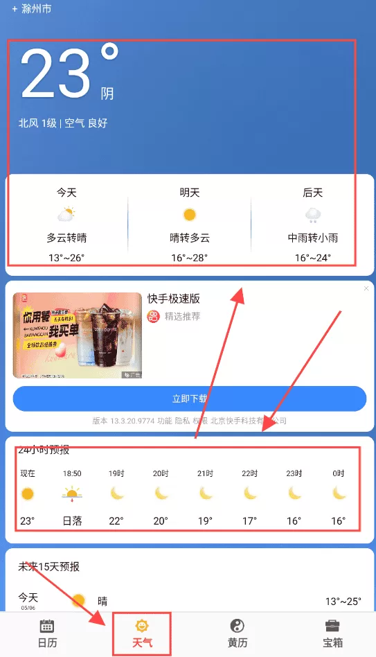 财运日历