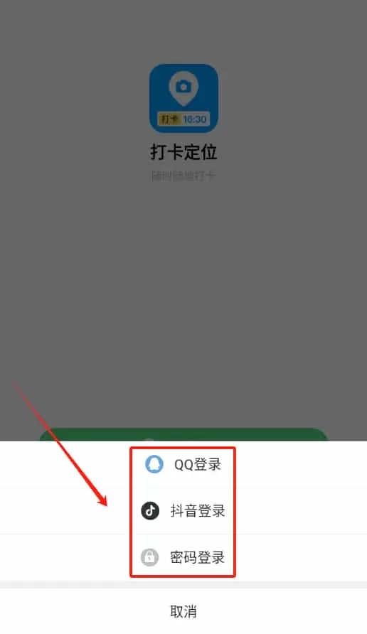 打卡定位