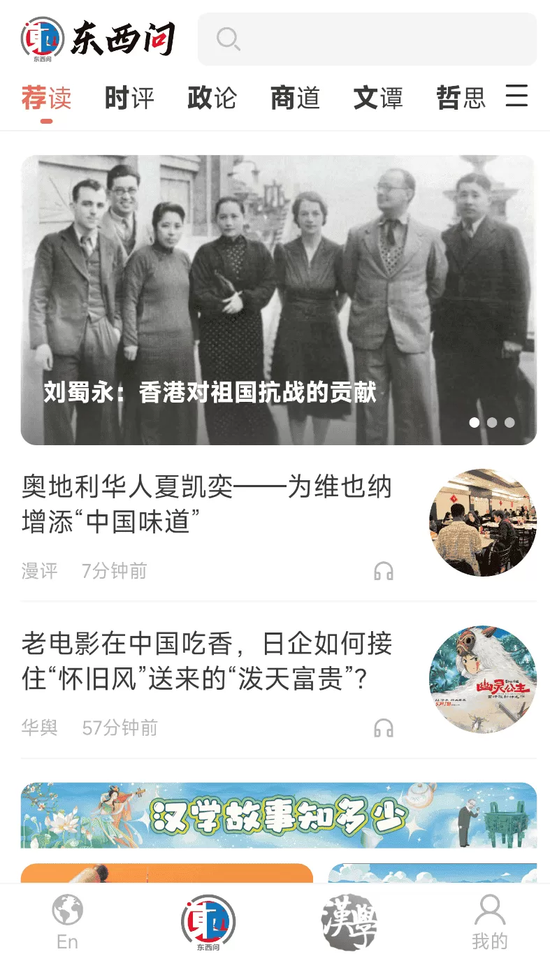 东西问