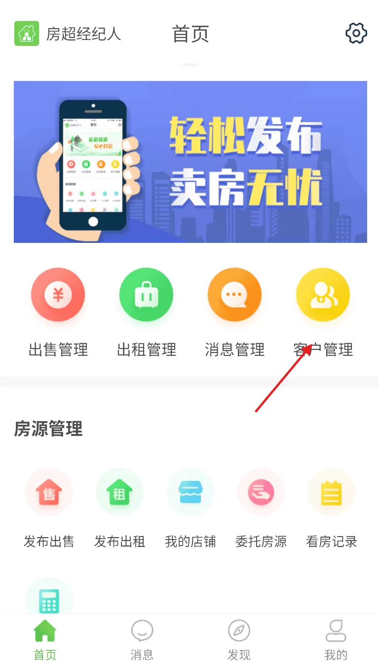 房超经纪人最新版
