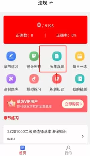 二级建造师刷题库
