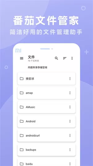 番茄文件管家