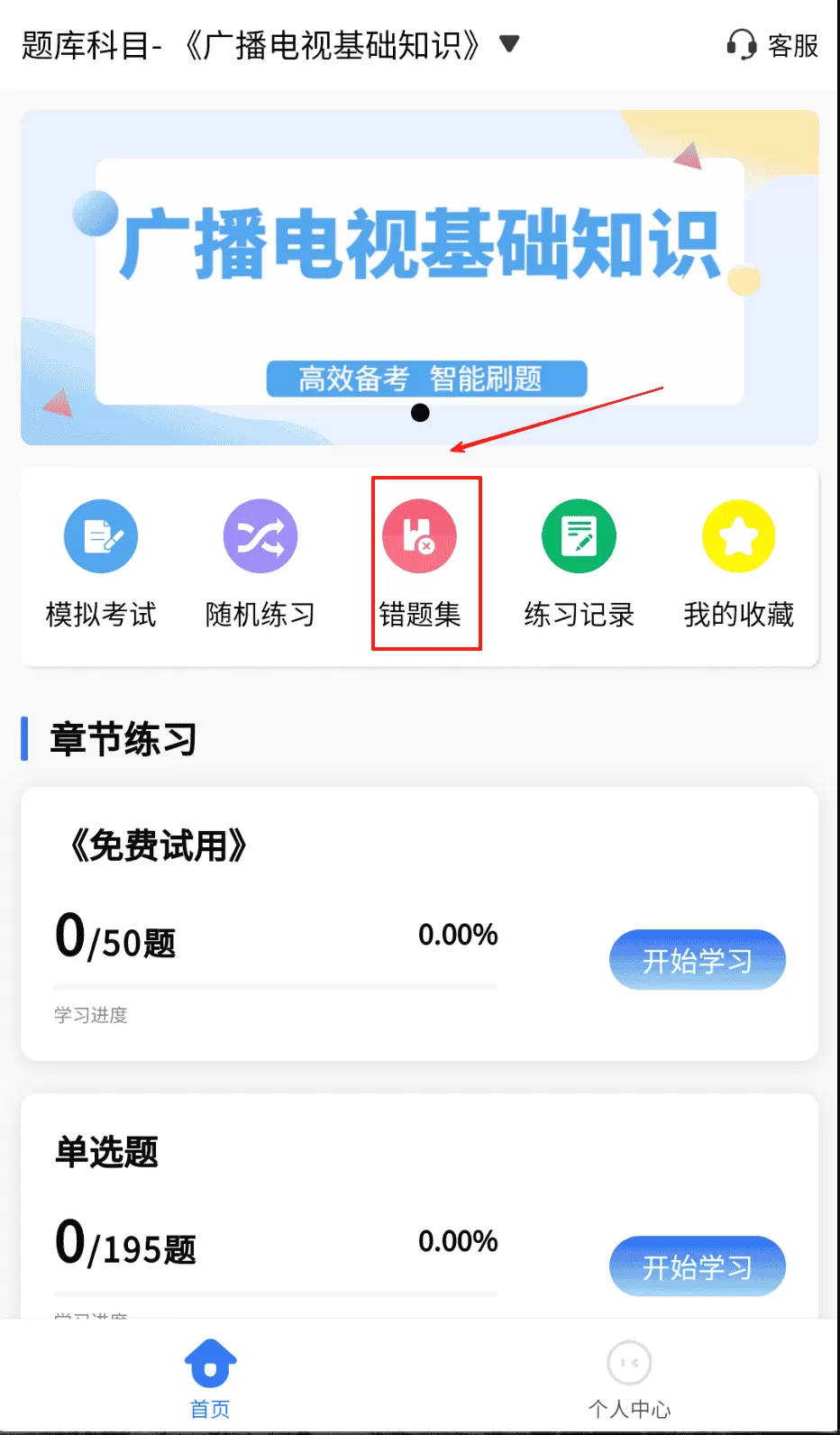播音主持人考试学知题